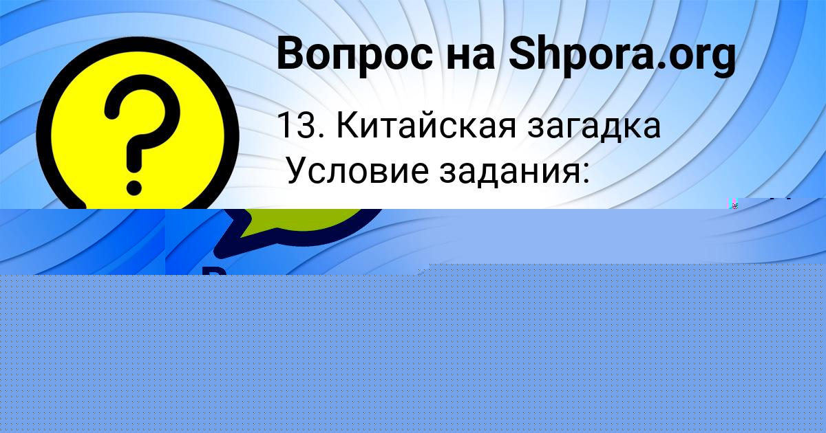 Картинка с текстом вопроса от пользователя Вика Ефименко