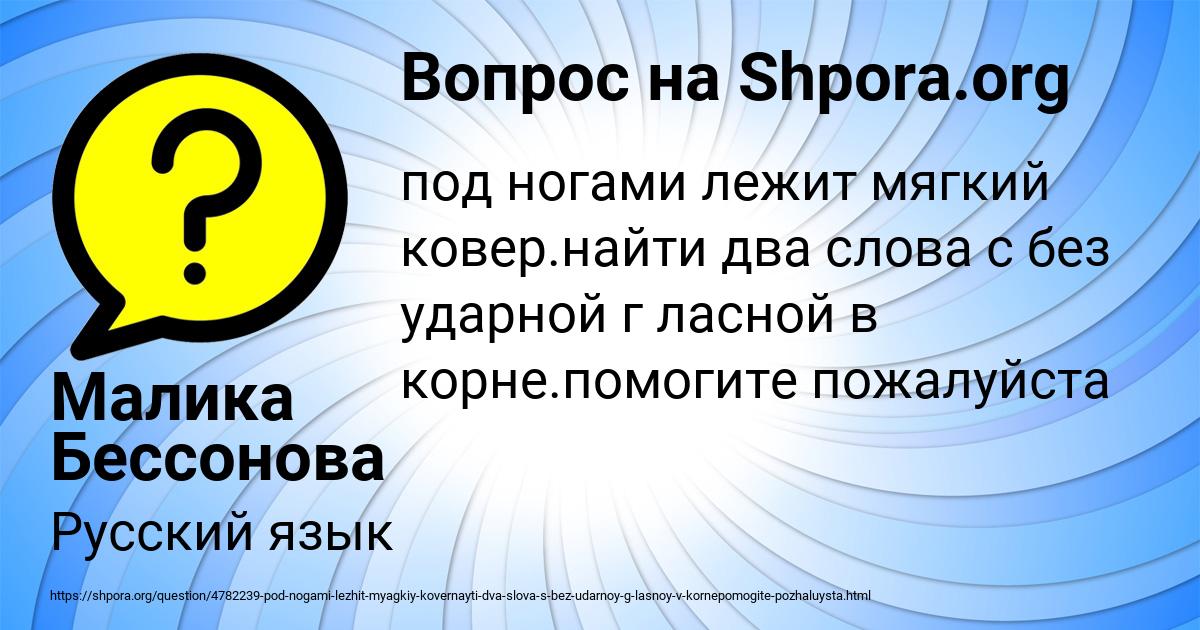 Картинка с текстом вопроса от пользователя Малика Бессонова