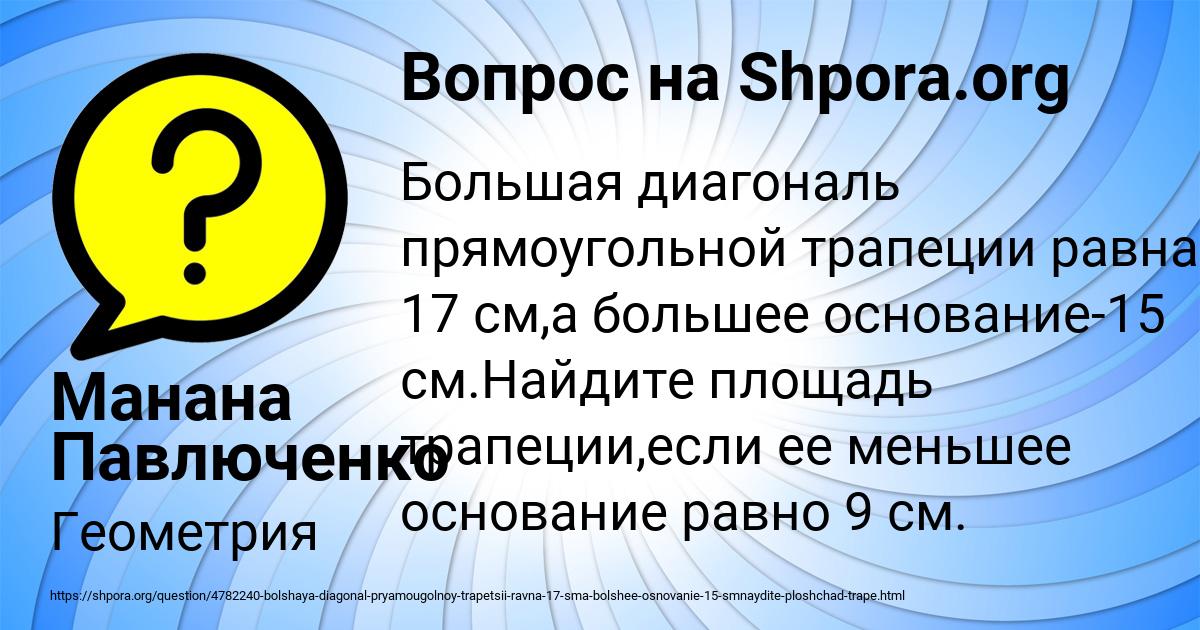Картинка с текстом вопроса от пользователя Манана Павлюченко