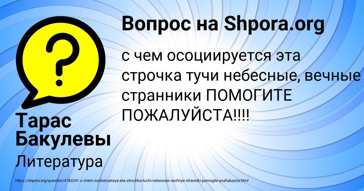 Картинка с текстом вопроса от пользователя Тарас Бакулевы
