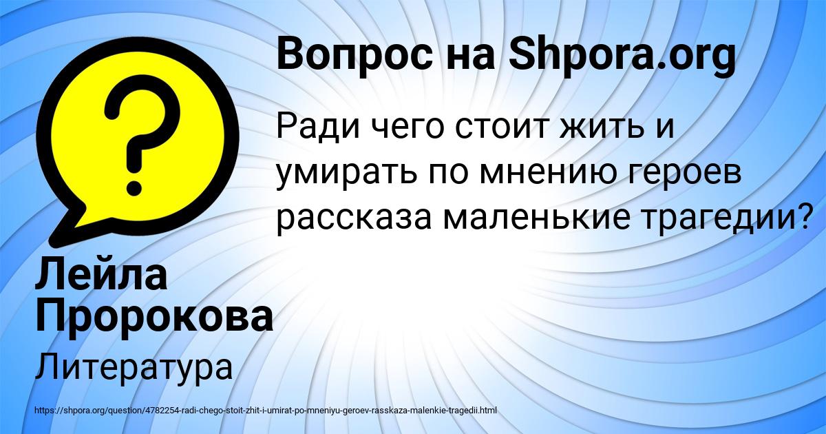 Картинка с текстом вопроса от пользователя Лейла Пророкова