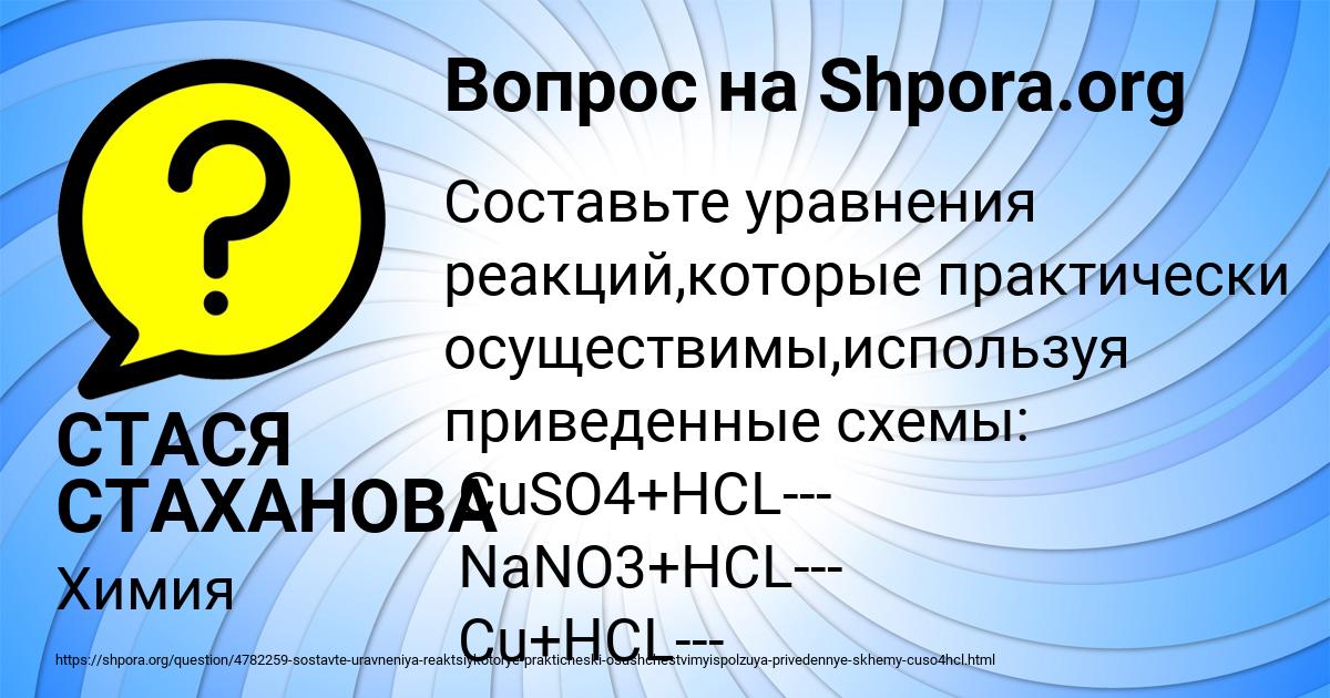 Картинка с текстом вопроса от пользователя СТАСЯ СТАХАНОВА