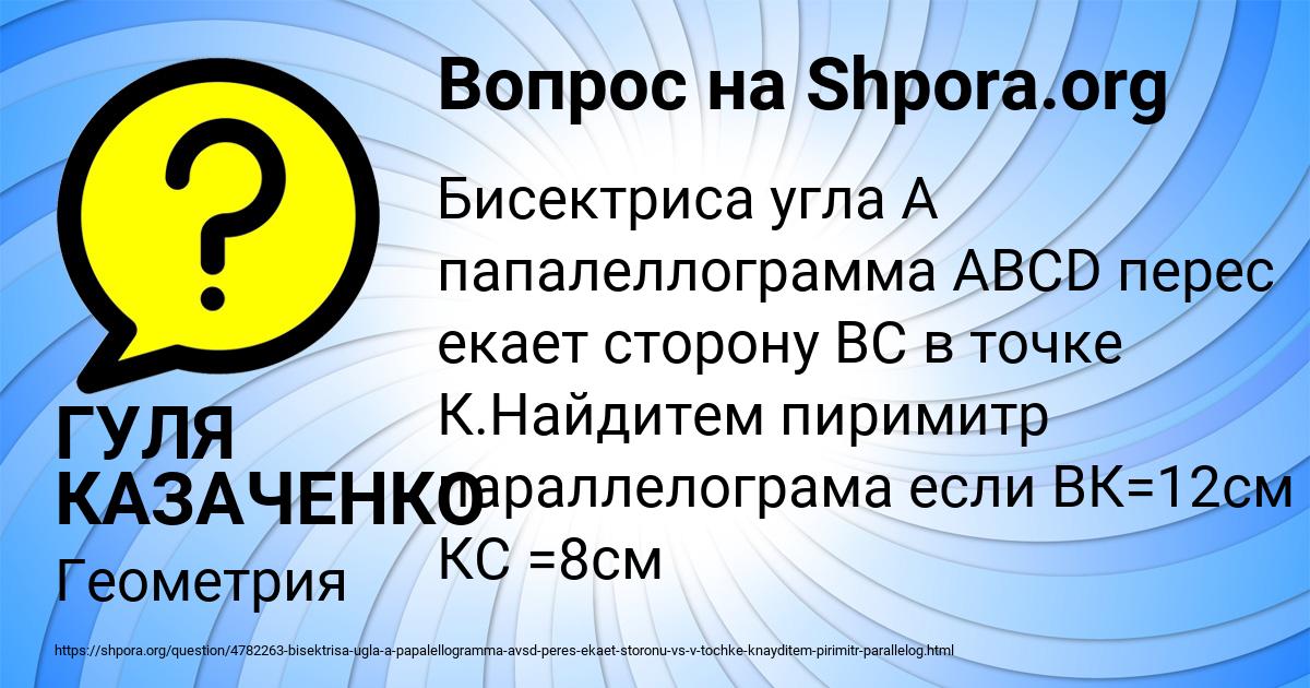 Картинка с текстом вопроса от пользователя ГУЛЯ КАЗАЧЕНКО