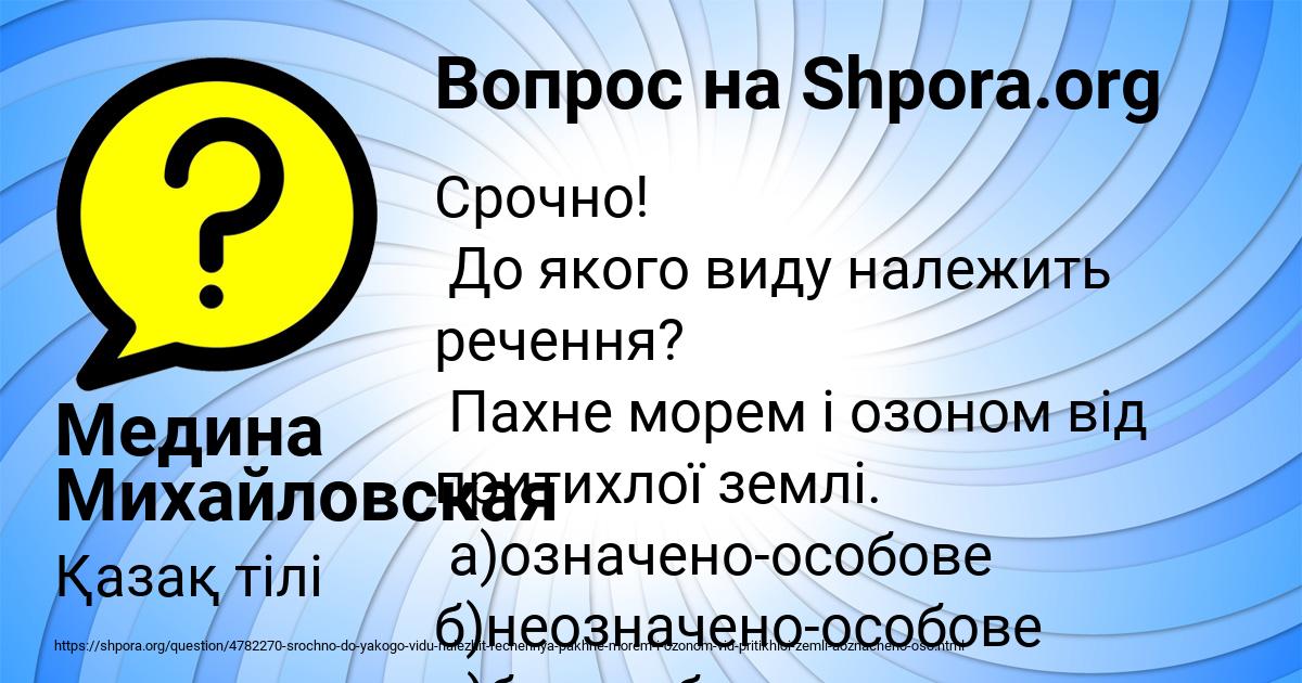 Картинка с текстом вопроса от пользователя Медина Михайловская
