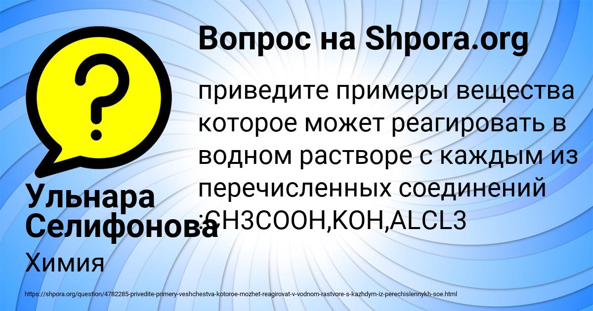 Картинка с текстом вопроса от пользователя Ульнара Селифонова