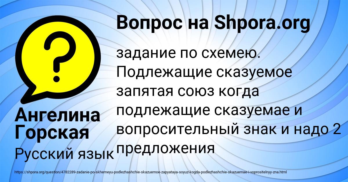 Картинка с текстом вопроса от пользователя Ангелина Горская
