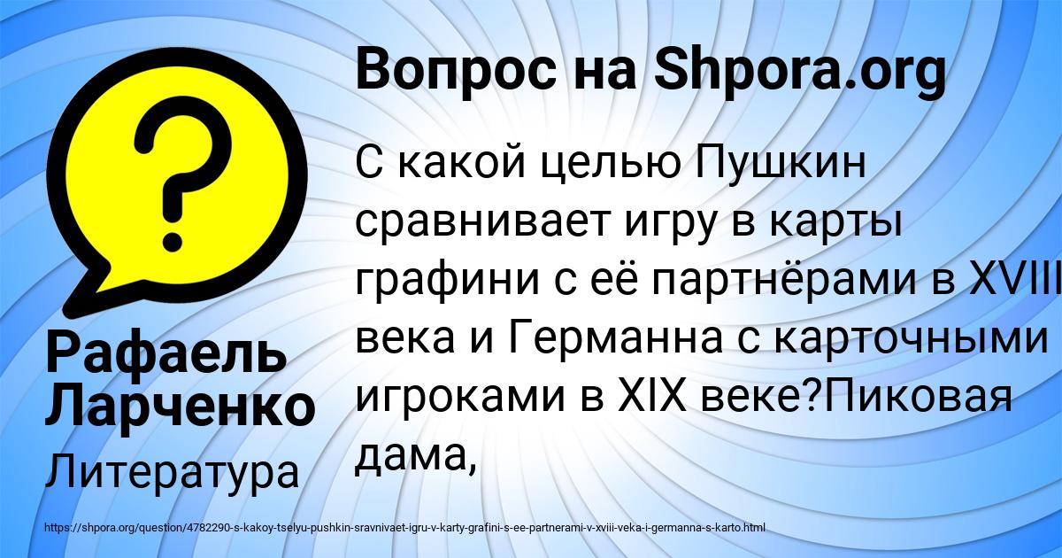 Картинка с текстом вопроса от пользователя Рафаель Ларченко