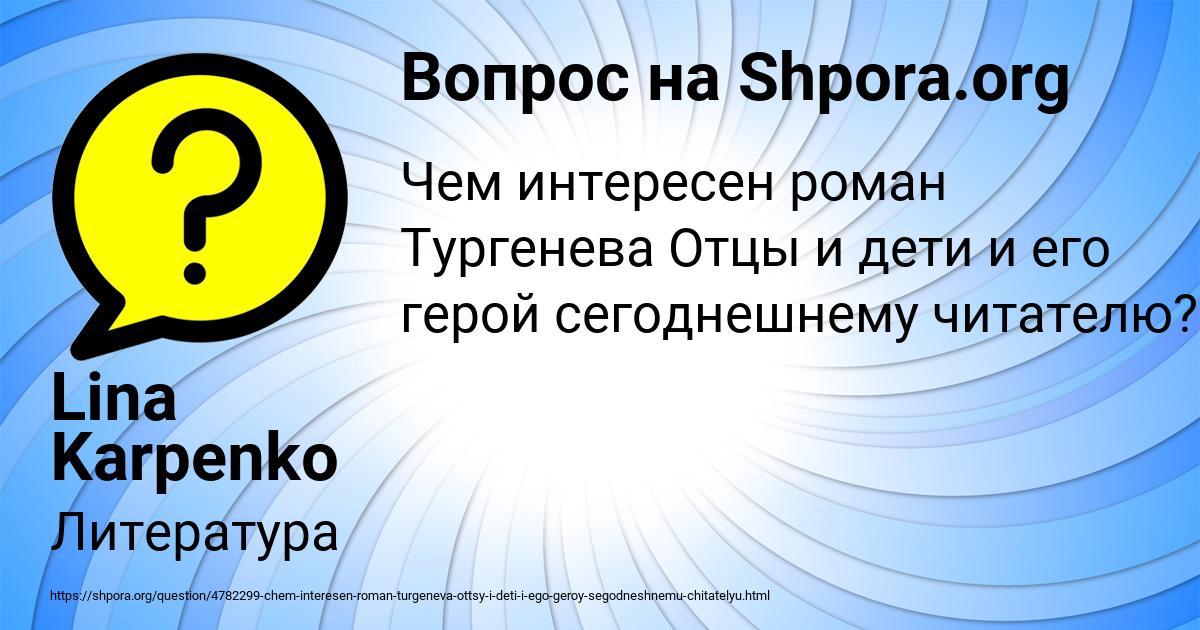 Картинка с текстом вопроса от пользователя Lina Karpenko