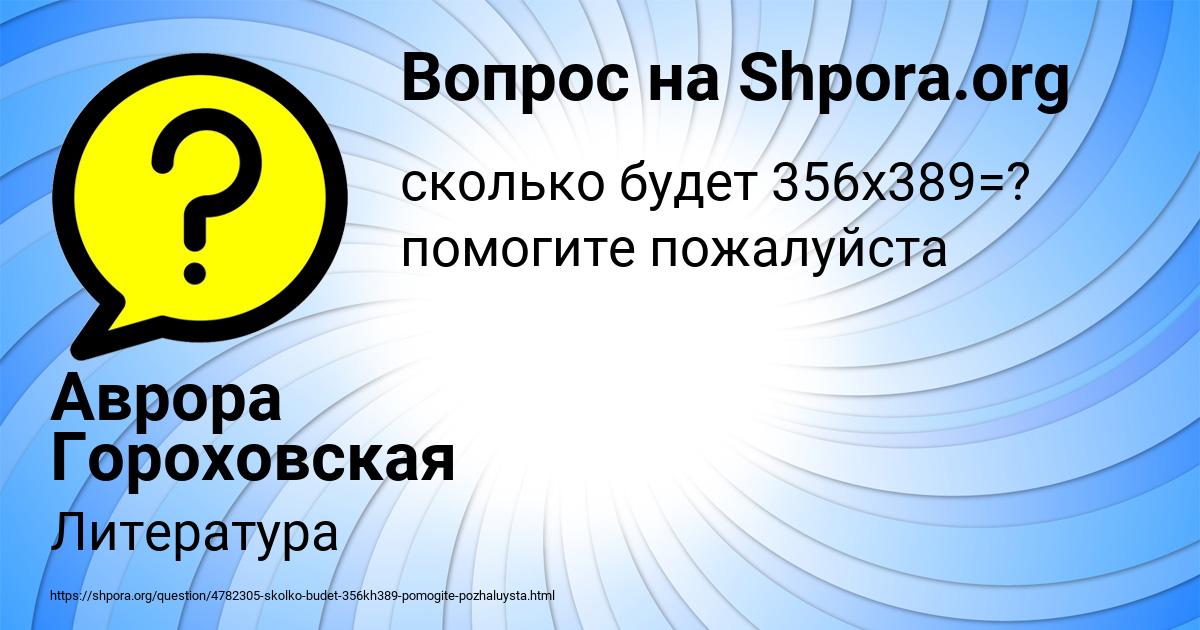 Картинка с текстом вопроса от пользователя Аврора Гороховская