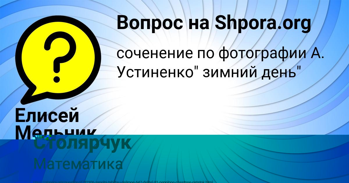Картинка с текстом вопроса от пользователя Алина Столярчук