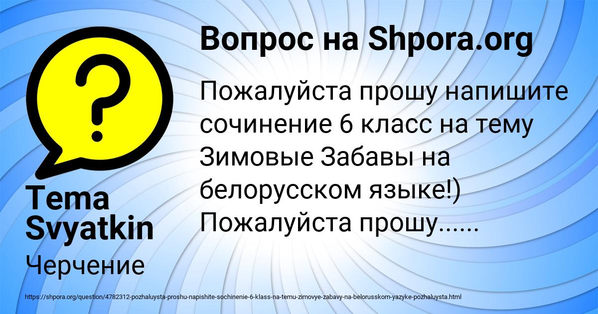Картинка с текстом вопроса от пользователя Tema Svyatkin