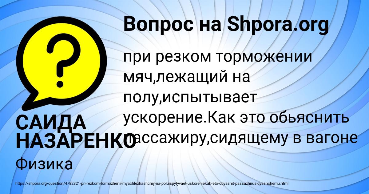 Картинка с текстом вопроса от пользователя САИДА НАЗАРЕНКО