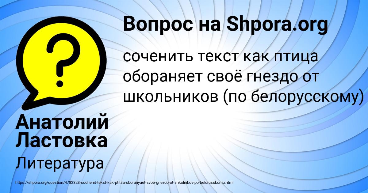 Картинка с текстом вопроса от пользователя Анатолий Ластовка