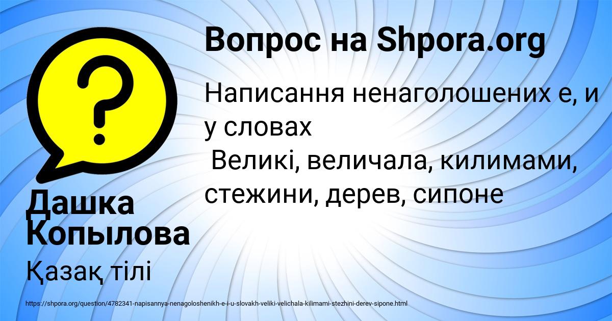 Картинка с текстом вопроса от пользователя Дашка Копылова