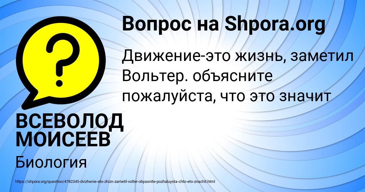 Картинка с текстом вопроса от пользователя ВСЕВОЛОД МОИСЕЕВ
