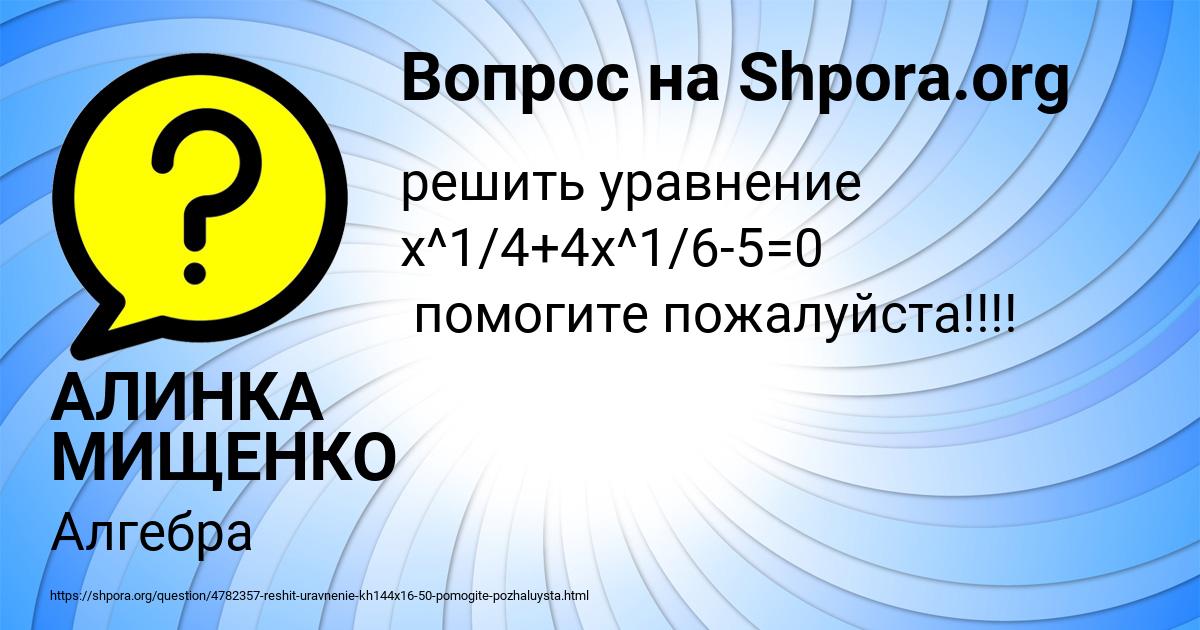 Картинка с текстом вопроса от пользователя АЛИНКА МИЩЕНКО