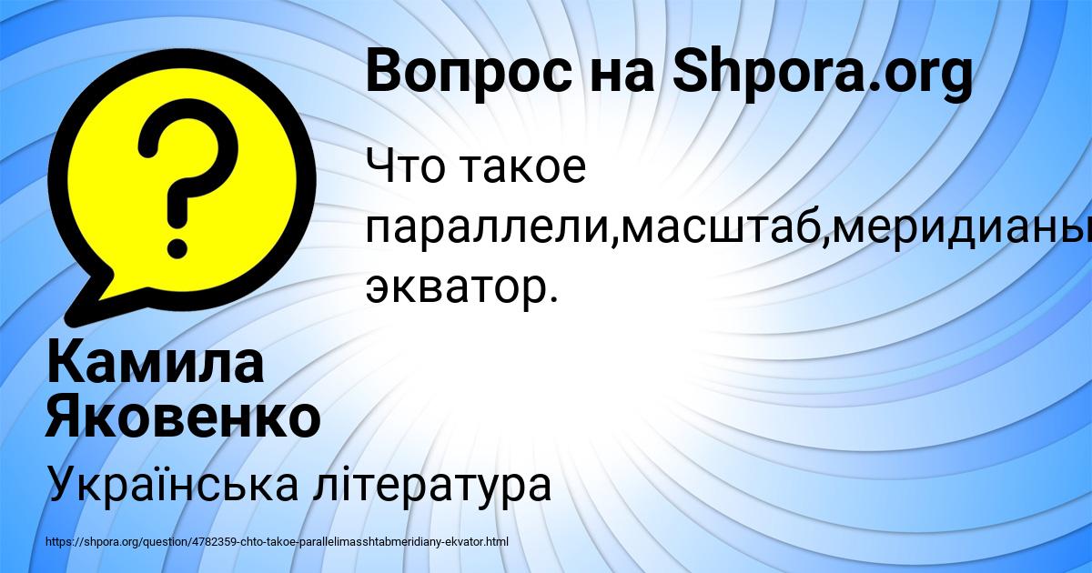 Картинка с текстом вопроса от пользователя Камила Яковенко