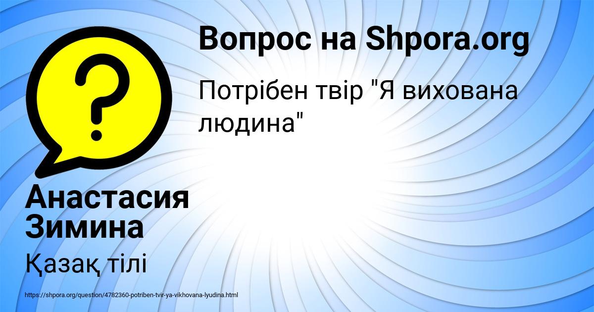Картинка с текстом вопроса от пользователя Анастасия Зимина