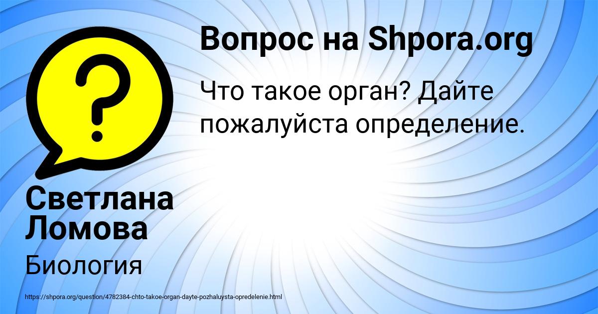 Картинка с текстом вопроса от пользователя Светлана Ломова