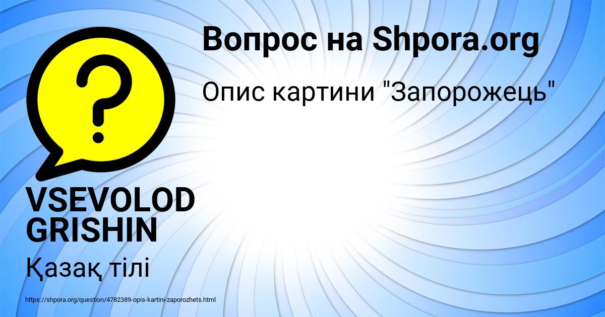 Картинка с текстом вопроса от пользователя VSEVOLOD GRISHIN