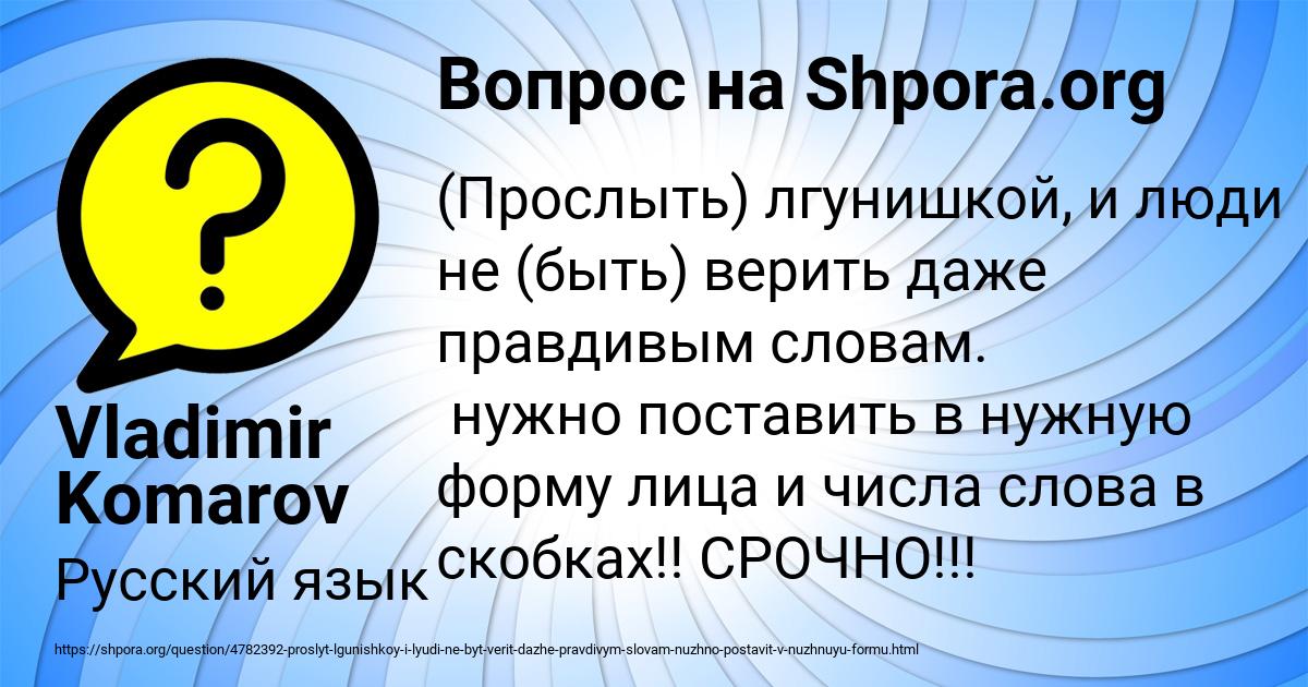 Картинка с текстом вопроса от пользователя Vladimir Komarov