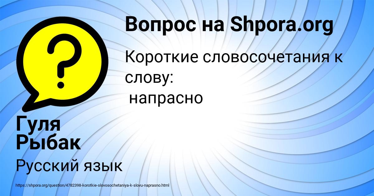 Картинка с текстом вопроса от пользователя Гуля Рыбак
