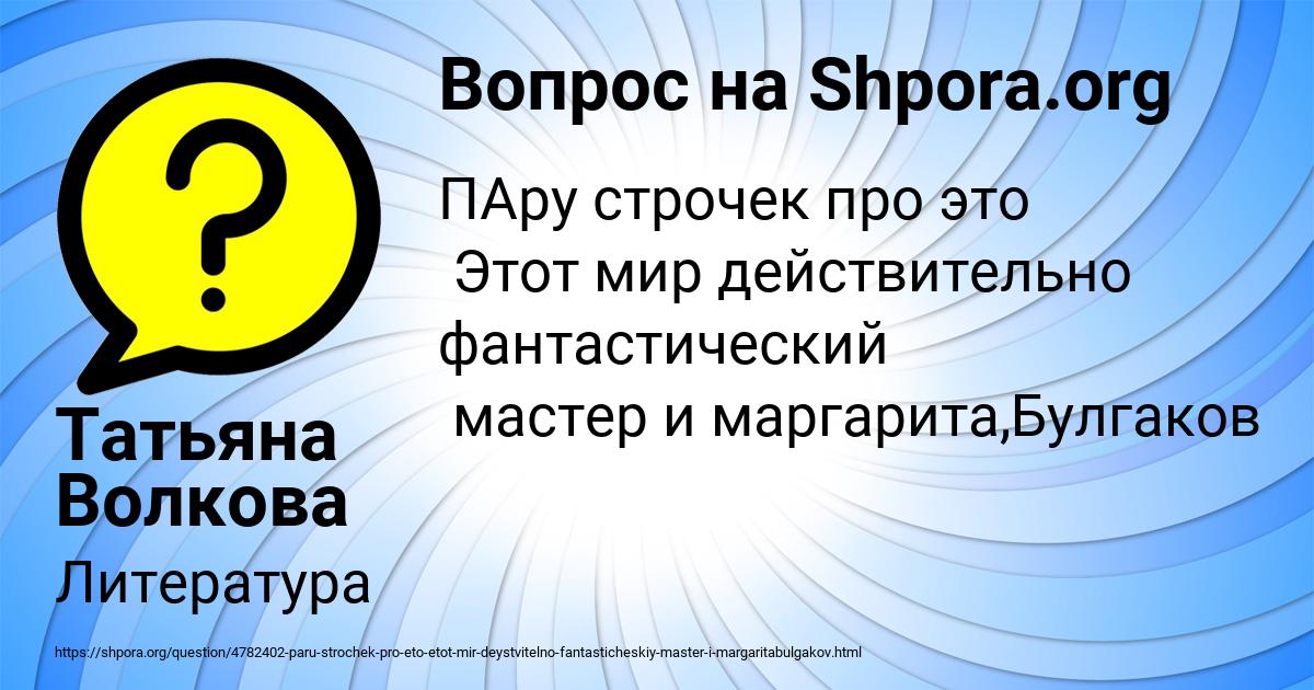 Картинка с текстом вопроса от пользователя Татьяна Волкова