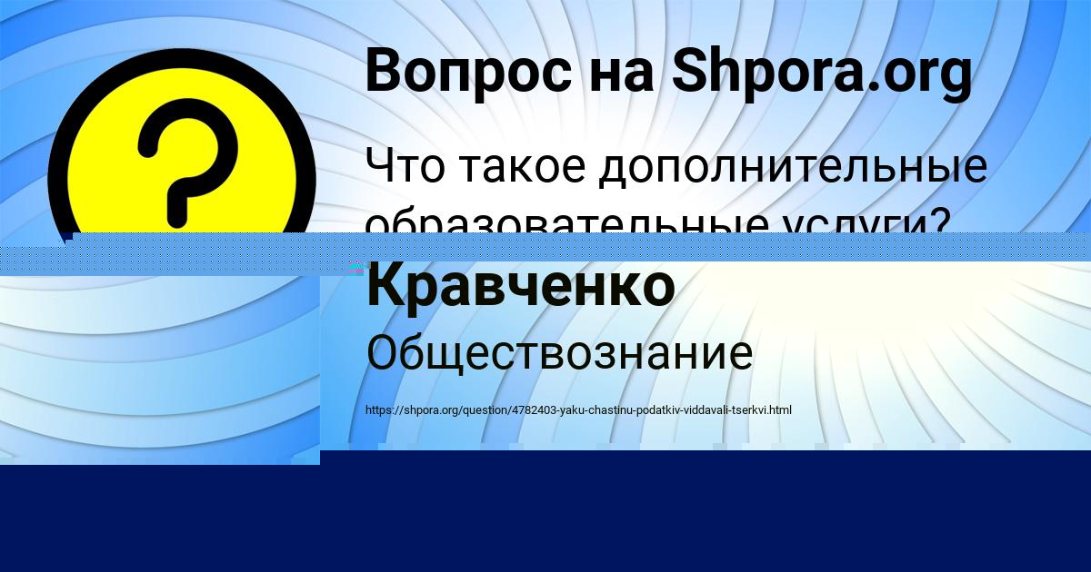 Картинка с текстом вопроса от пользователя Альбина Кравченко