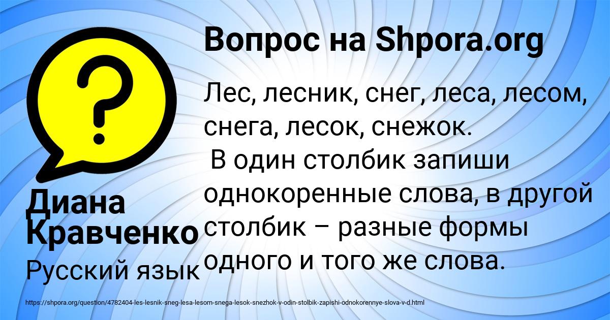 Картинка с текстом вопроса от пользователя Диана Кравченко