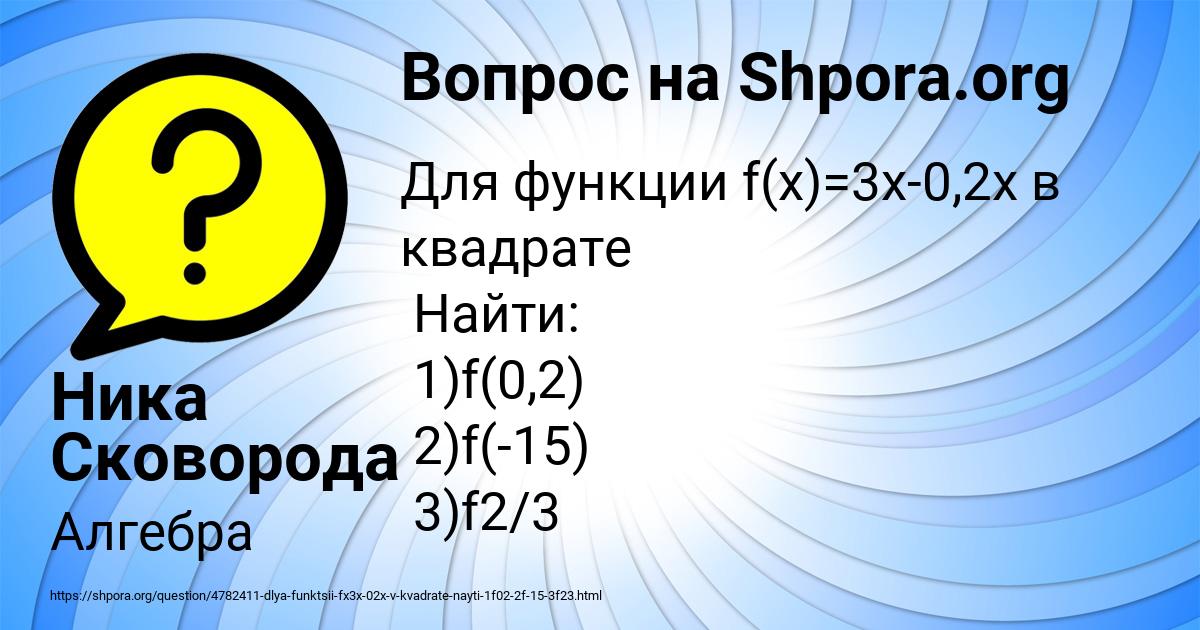 Картинка с текстом вопроса от пользователя Ника Сковорода