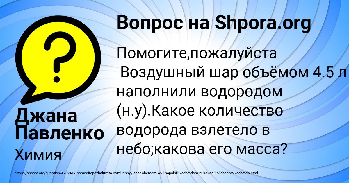 Картинка с текстом вопроса от пользователя Джана Павленко