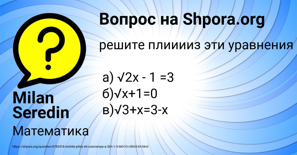 Картинка с текстом вопроса от пользователя Milan Seredin
