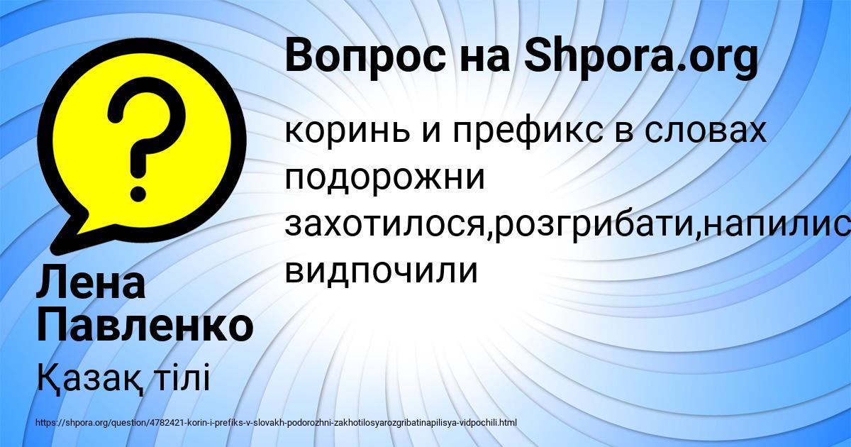 Картинка с текстом вопроса от пользователя Лена Павленко