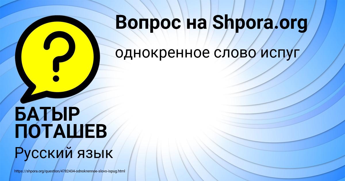 Картинка с текстом вопроса от пользователя БАТЫР ПОТАШЕВ