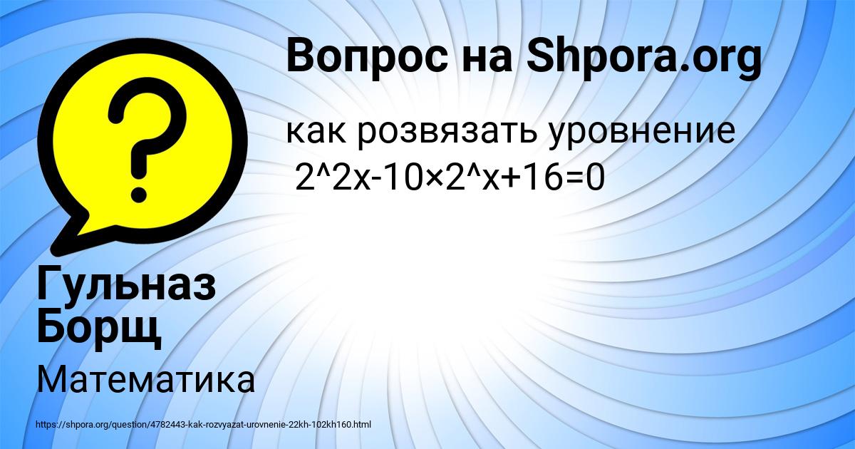 Картинка с текстом вопроса от пользователя Гульназ Борщ