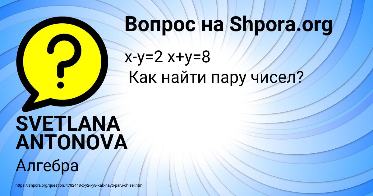 Картинка с текстом вопроса от пользователя SVETLANA ANTONOVA