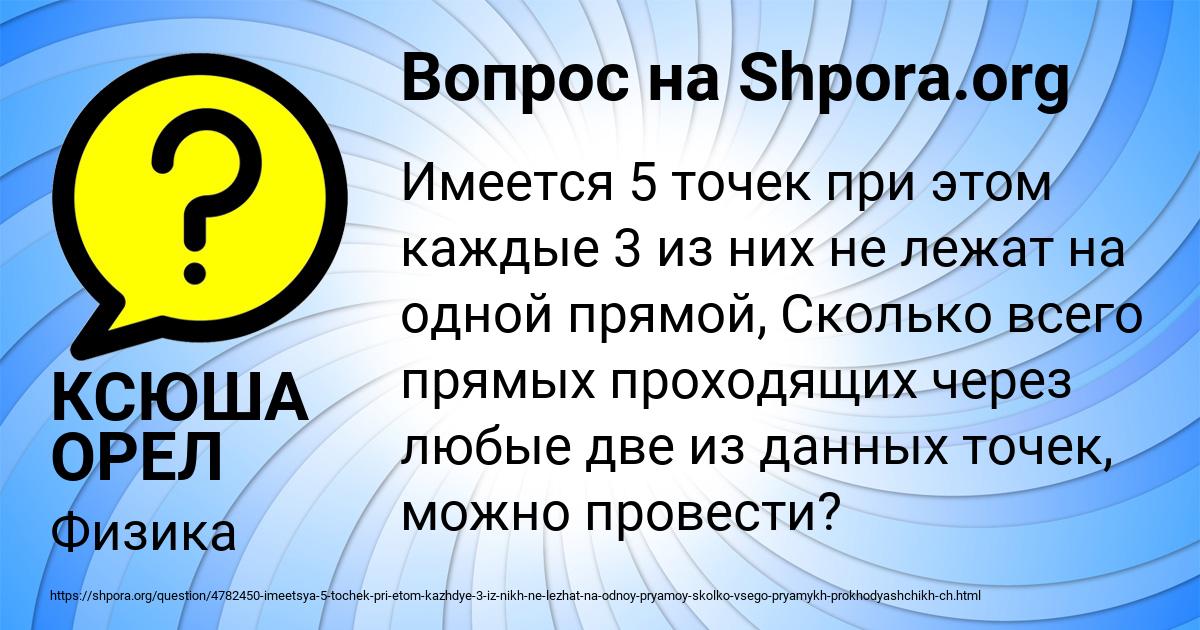 Картинка с текстом вопроса от пользователя КСЮША ОРЕЛ