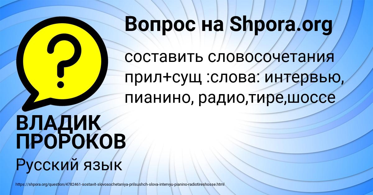 Картинка с текстом вопроса от пользователя ВЛАДИК ПРОРОКОВ
