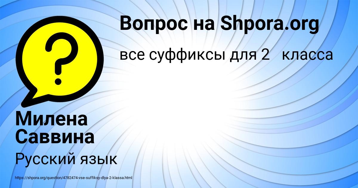 Картинка с текстом вопроса от пользователя Милена Саввина