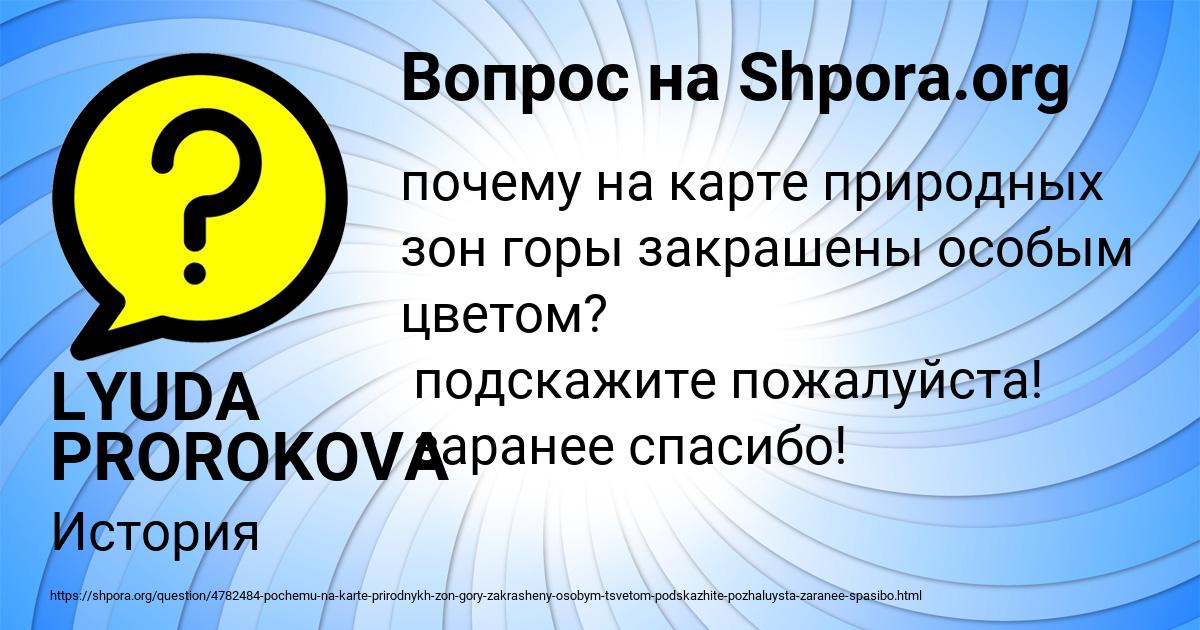 Картинка с текстом вопроса от пользователя LYUDA PROROKOVA