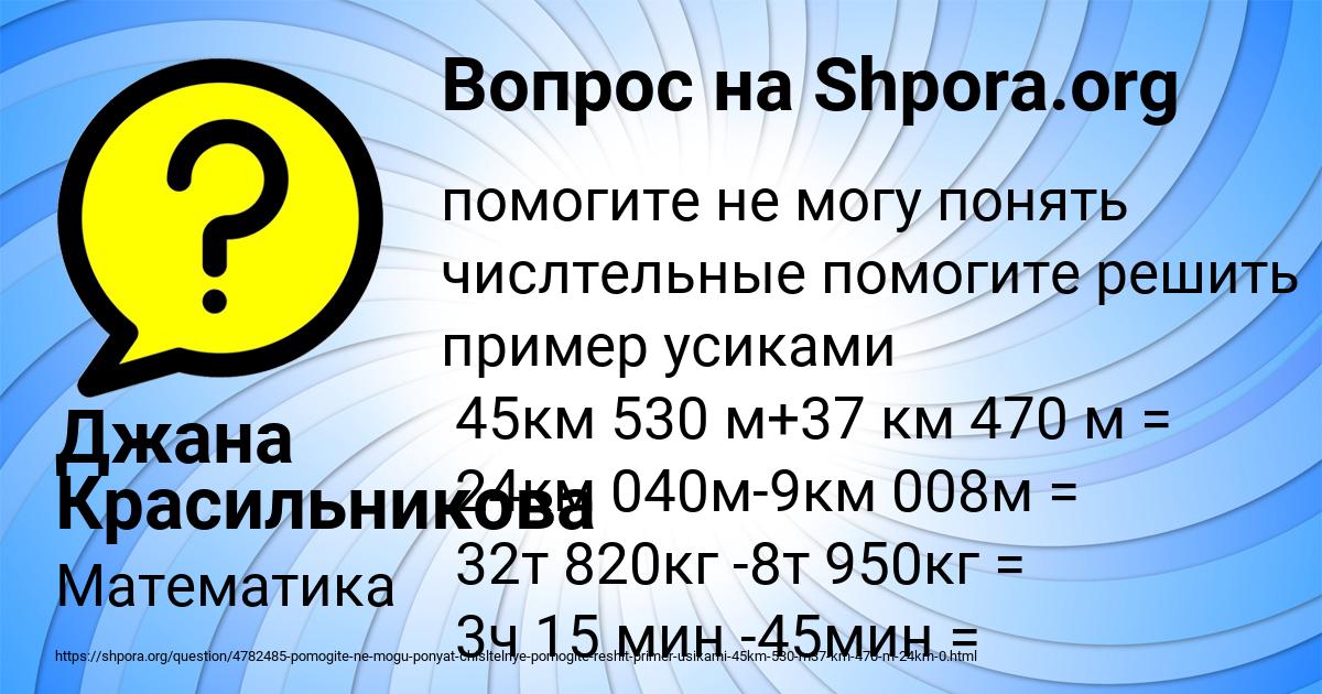 Картинка с текстом вопроса от пользователя Джана Красильникова