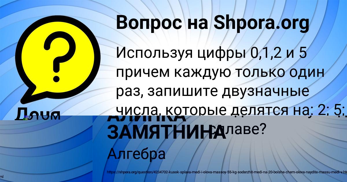 Картинка с текстом вопроса от пользователя АЛСУ ЛЫСЕНКО
