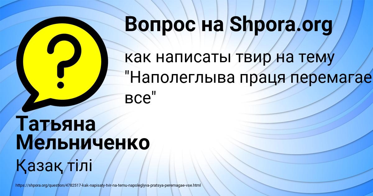 Картинка с текстом вопроса от пользователя Татьяна Мельниченко