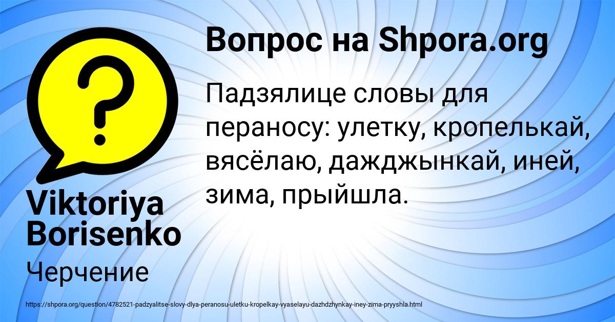 Картинка с текстом вопроса от пользователя Viktoriya Borisenko