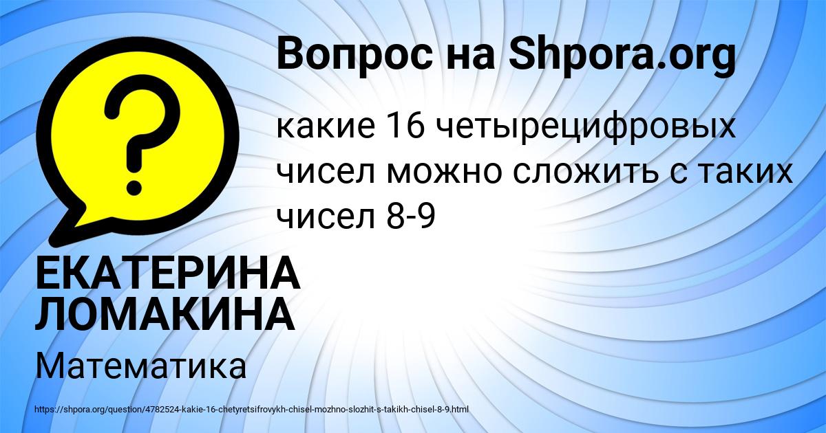 Картинка с текстом вопроса от пользователя ЕКАТЕРИНА ЛОМАКИНА