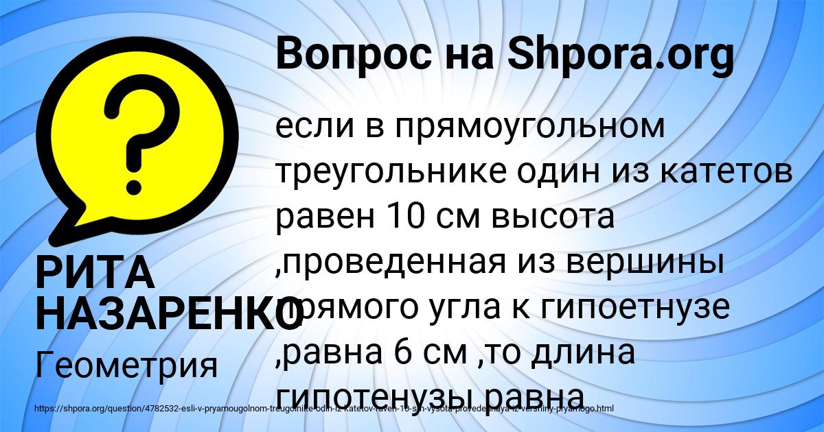 Картинка с текстом вопроса от пользователя РИТА НАЗАРЕНКО