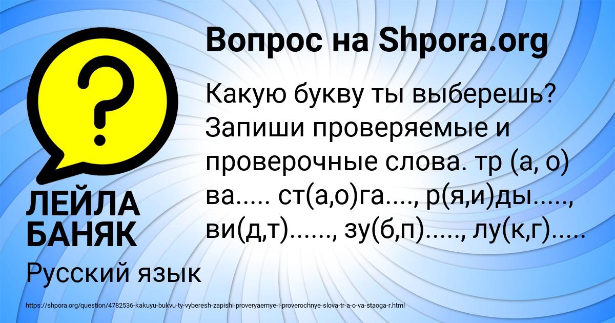 Картинка с текстом вопроса от пользователя ЛЕЙЛА БАНЯК