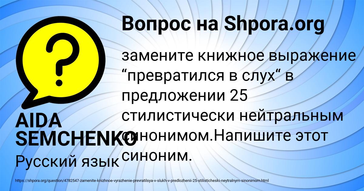 Картинка с текстом вопроса от пользователя AIDA SEMCHENKO