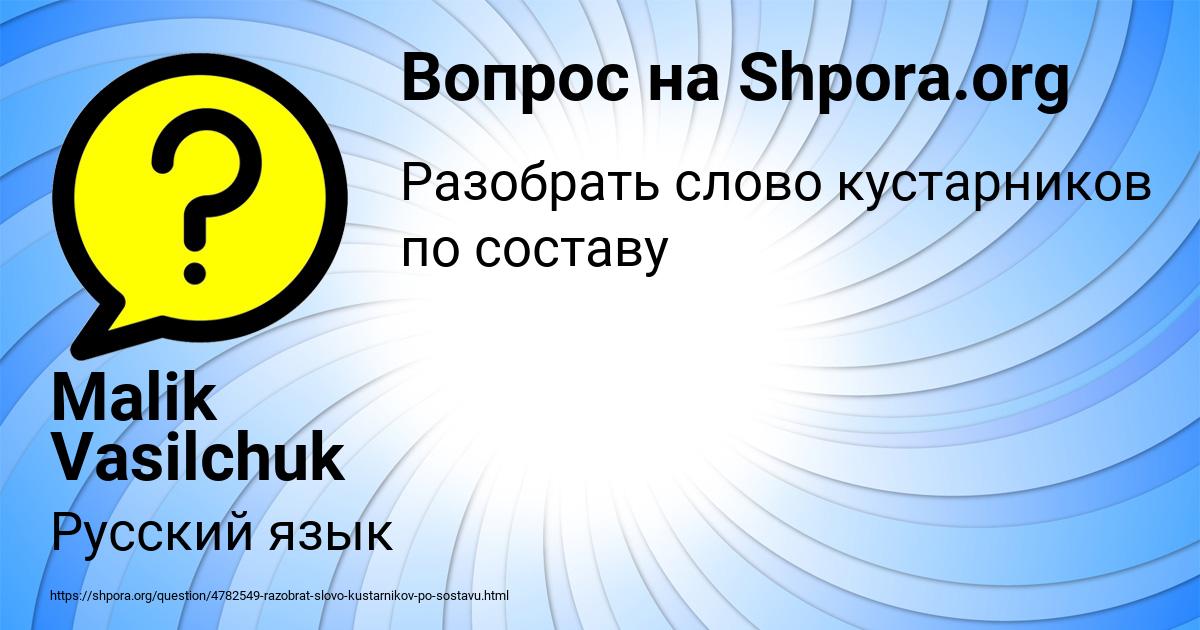 Картинка с текстом вопроса от пользователя Malik Vasilchuk