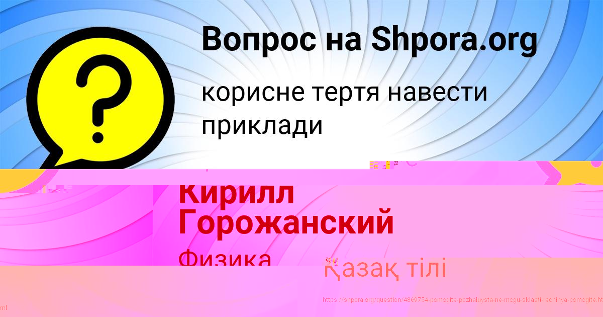 Картинка с текстом вопроса от пользователя Кирилл Горожанский